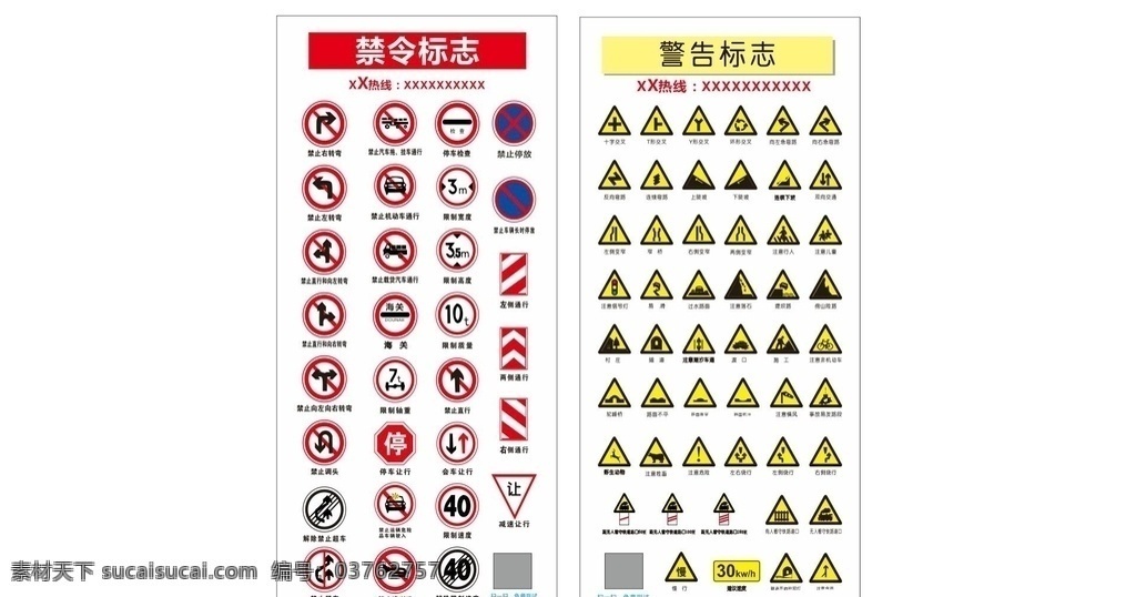 禁令标志 敬告标志 道路交通标志 驾校培训 驾驶培训 图标