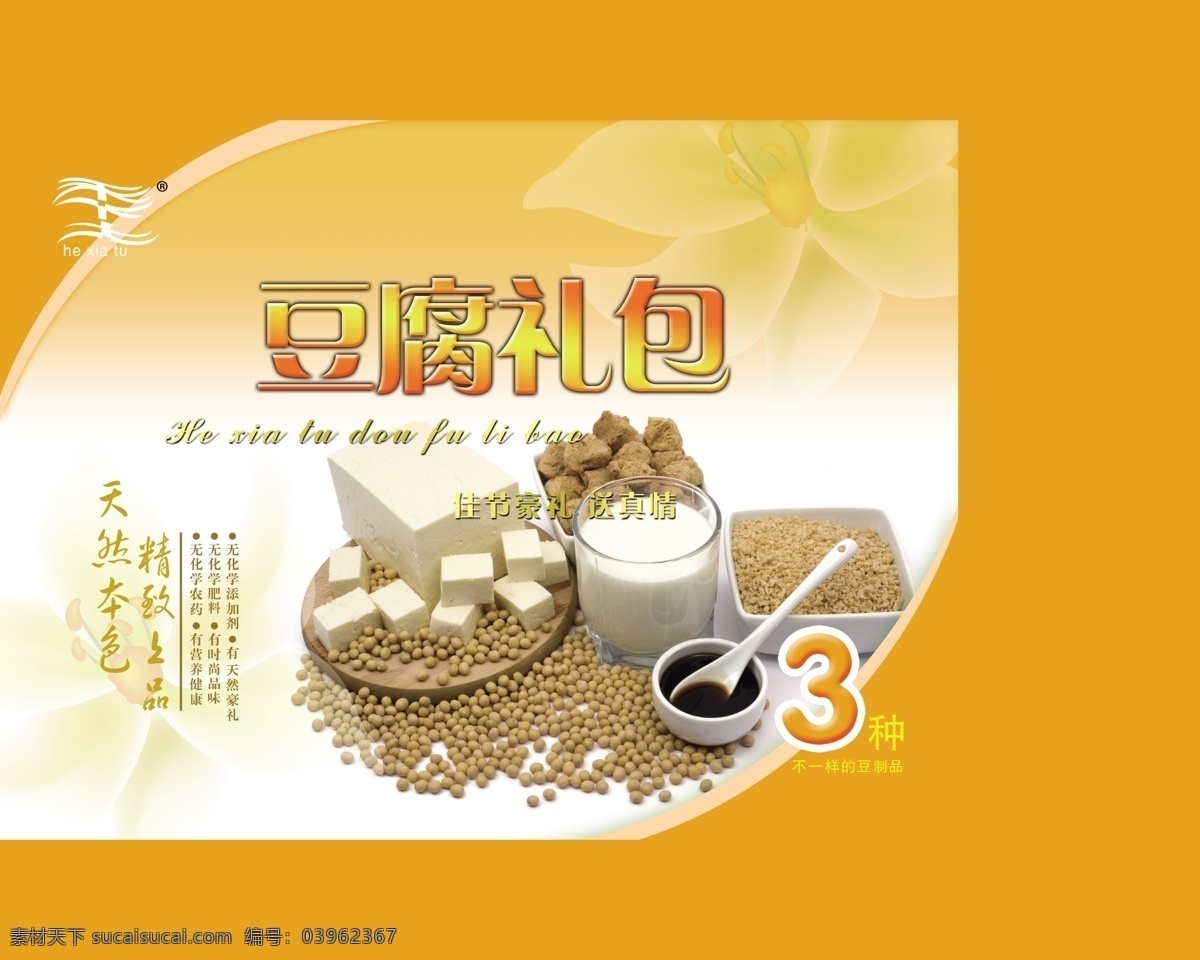 豆腐 礼盒 包装设计 平面图 豆腐礼盒 豆浆 花纹 大豆 广告设计模板 源文件 psd素材 橙色
