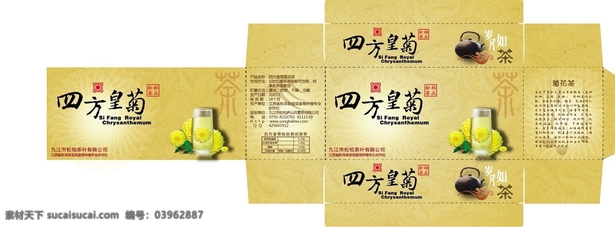 包装 包装盒 包装设计 茶 菊花 菊花茶 纸盒 袋泡茶 展开 图 矢量 模板下载 包装盒模切版 四方皇菊 psd源文件