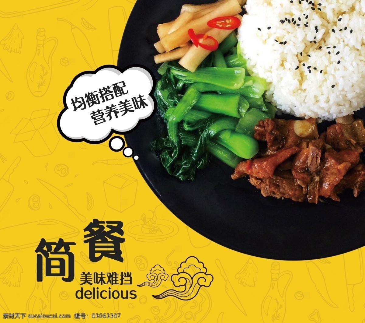 快餐 简餐海报 菜品海报 菜品 快餐海报 商务餐 标志图标 其他图标