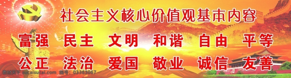 党建 党徽 华表 长城 天安门 党建模板 分层 黄色