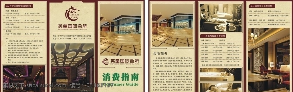 英皇 国际 会所 消费指南 会所简介 五星级 水疗 桑拿 spa 中医理疗 按摩 足浴 健身 棋牌 美容纤体 ktv 餐饮 客房 消费价格 矢量