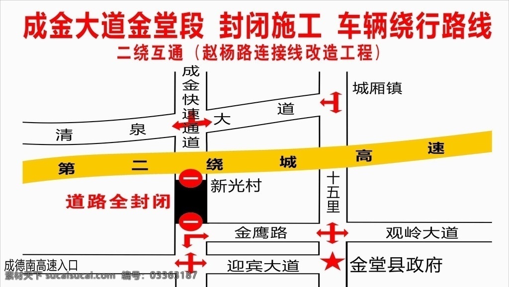 矢量路线图 指路牌 绕行图 封路 图标