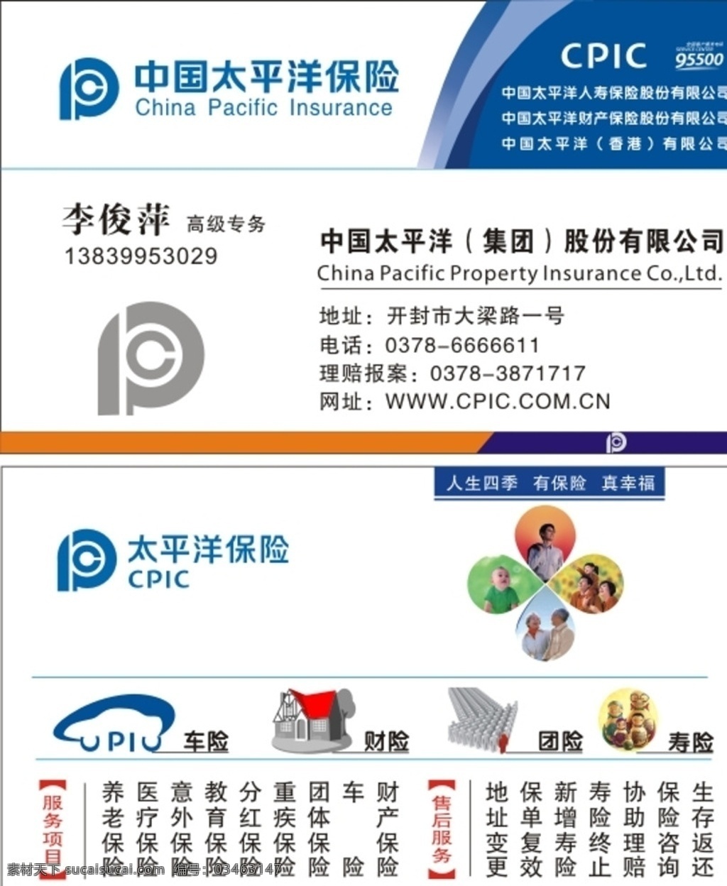中国 太平洋 保险 太平洋保险 太平洋名片 保险名片 logo