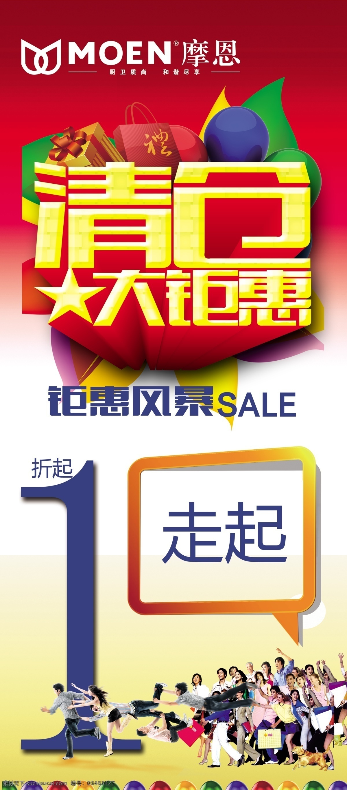 易拉宝x展架 节日 活动 促销活动超市 x展架模板 x展架设计 促销x展架 会展x展架 活动x展架 讲座x展架 创意x展架 酒会x展架 打折 绚丽 促销活动 清仓x展架 模板设计 展板模板 红色