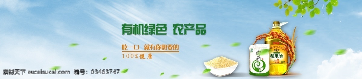 粮油 米 展示 bannar 粮油米 白色