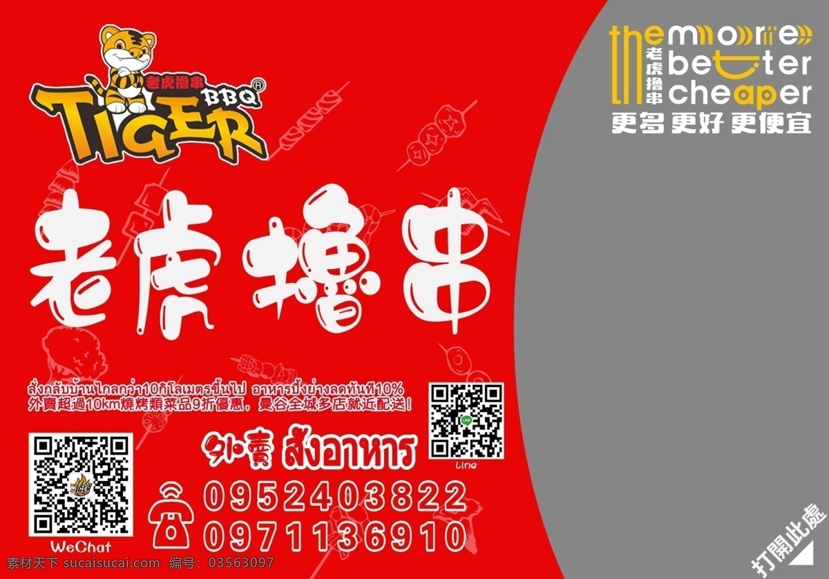 老虎撸串图片 封口膜 包装 logo