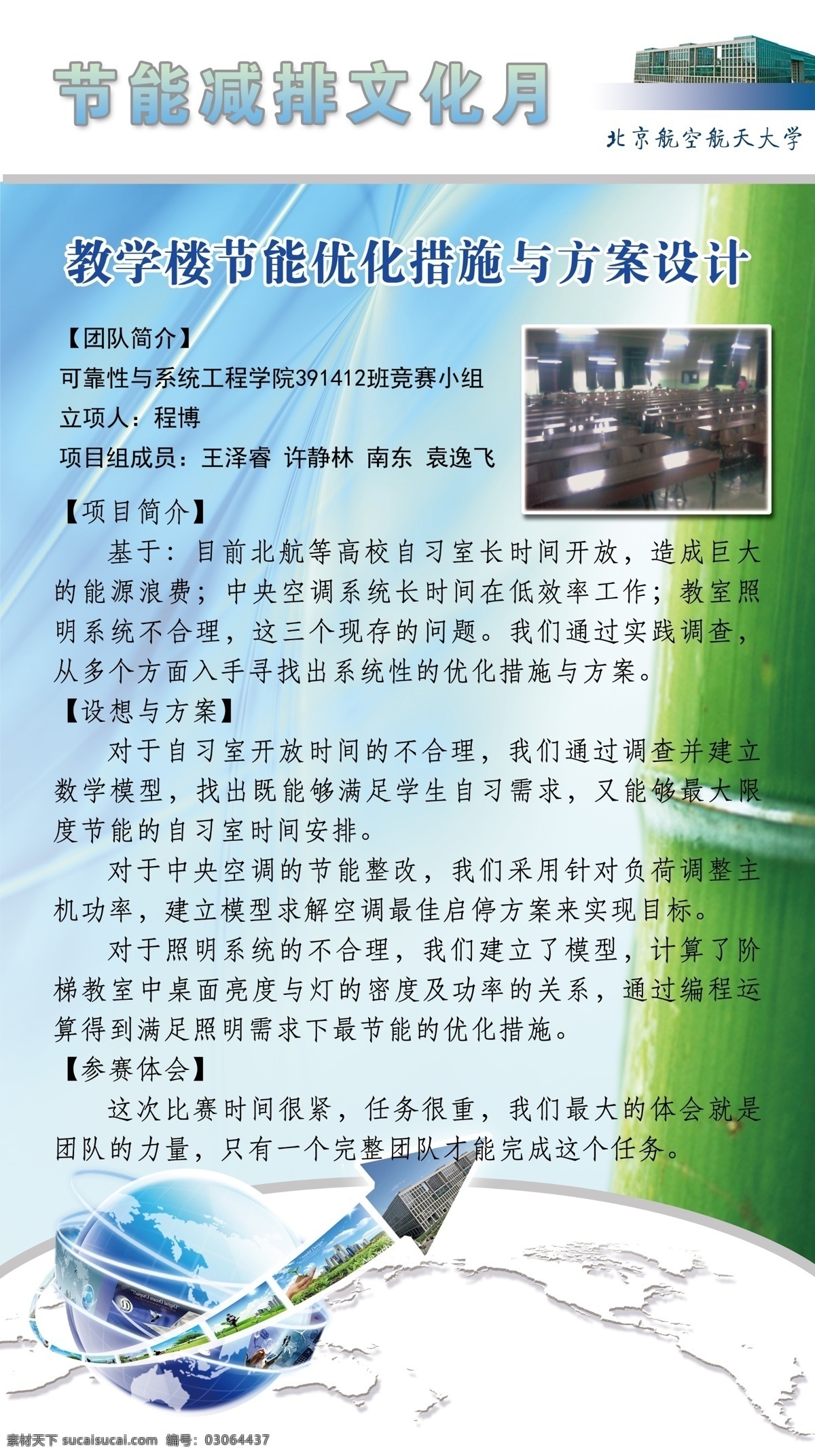 x展架 背景 大学 地球 广告设计模板 节能减排 介绍 项目介绍展板 展架 展板 源文件 易拉宝 竹子 项目 北航 北京航空航天大学 绿色 海报背景图