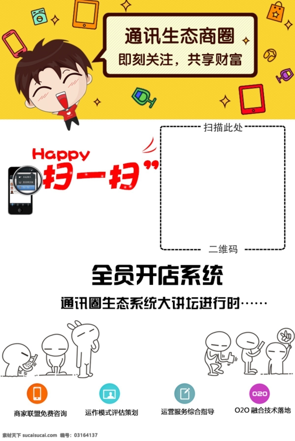 扫码海报 信扫一扫 扫一扫 扫一扫海报 扫一扫促销 微信二维码 微信 微信海报 扫一扫广告 微信互动 关注我们 扫一扫宣传 扫一扫宣传单 扫一扫单页 扫扫有惊喜 扫扫关注有礼 扫一扫易拉宝 扫扫 x展架 扫一扫吊旗 扫一扫彩页 扫一扫二维码 扫一扫图标 微信促销 扫一扫活动 微信图标 微信宣传单 微信扫码 分层