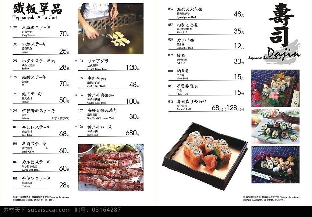大金菜单内页 寿司 菜单 食物 日本料理 画册设计 矢量图库
