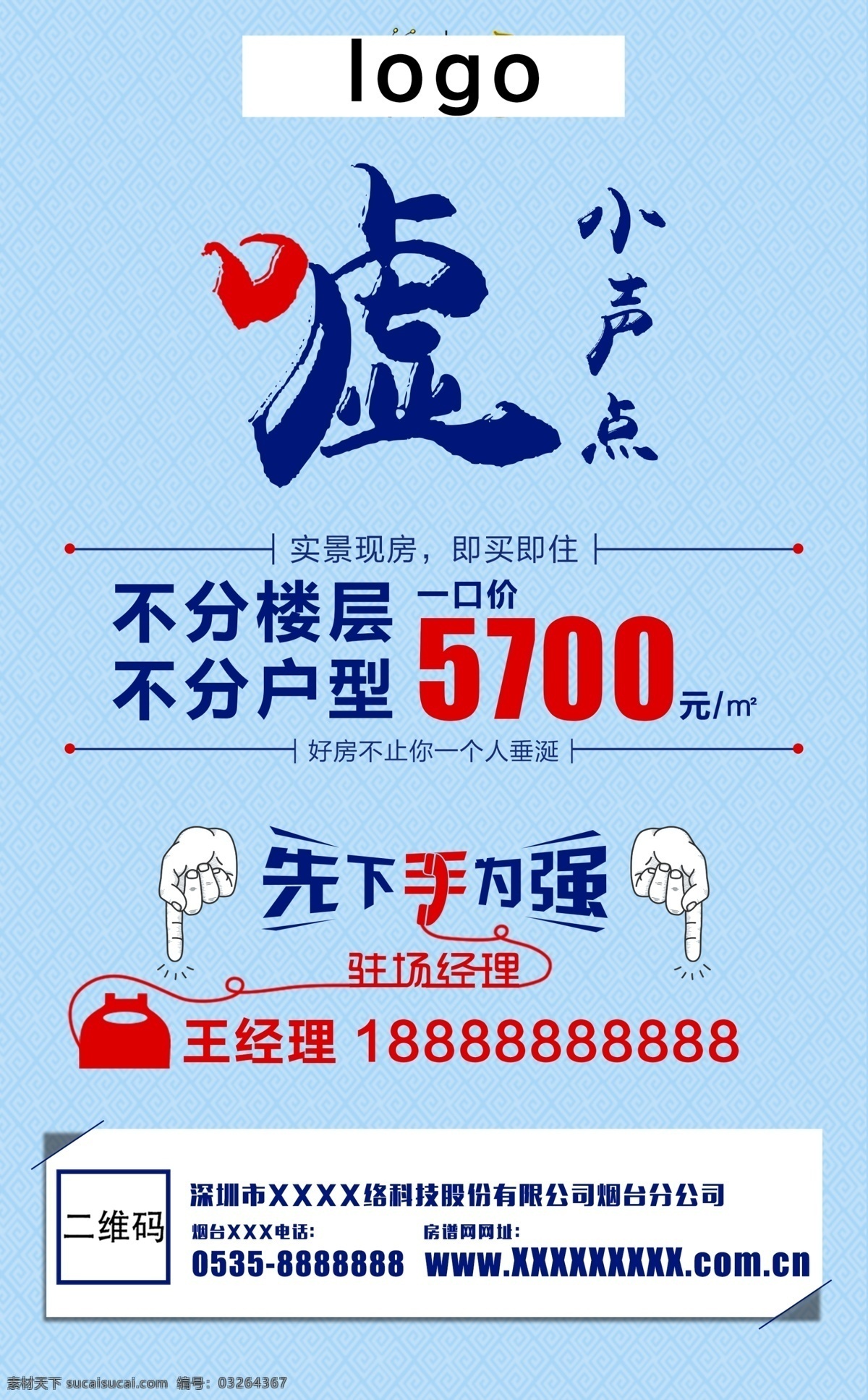 房地产 广告 小点 声 房地产广告 房地产海报 宣传单页 一口价 小点声 可编辑 分层 先下手为强