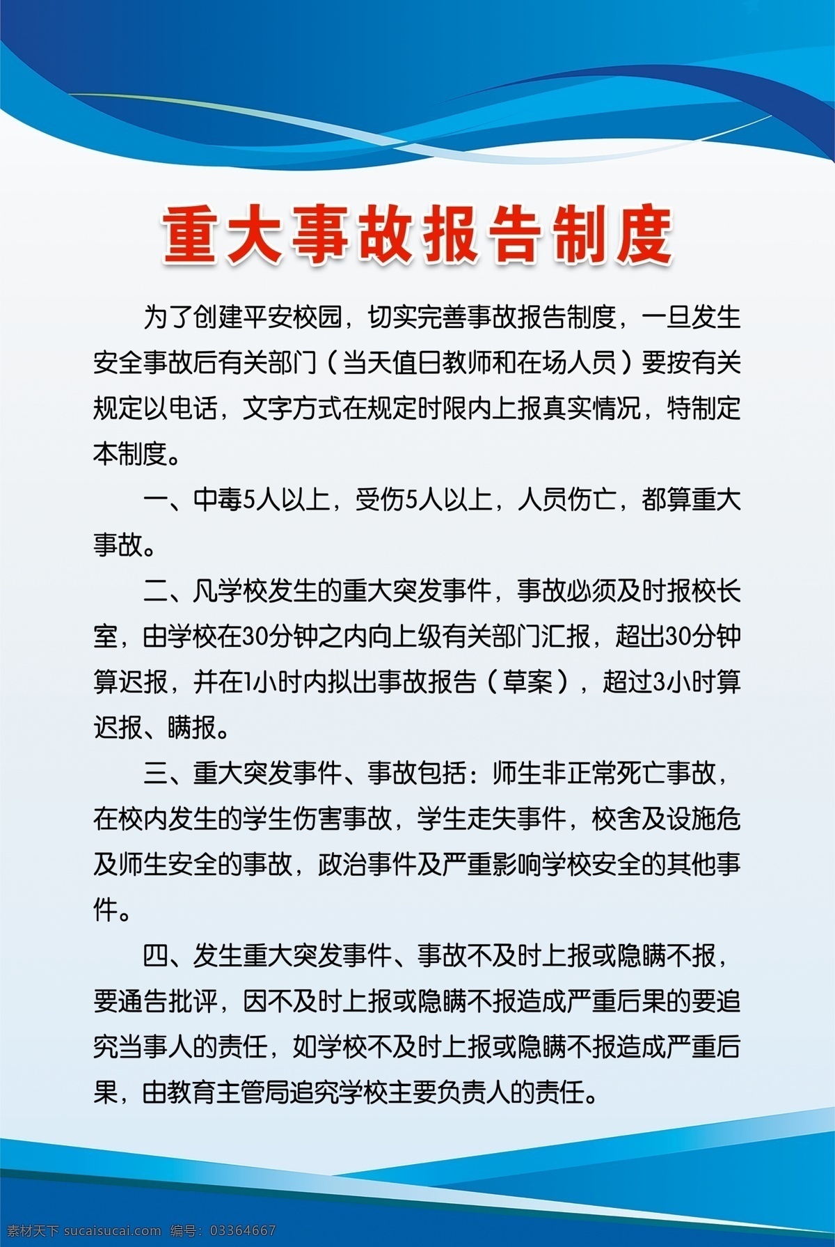 制度牌 各种 制度 背景色 学校 安全 工作 管理 职责 公司 规章制度 厨房制度 展板 背景 企业 制度板 医院 诊所 社区 工厂 分层