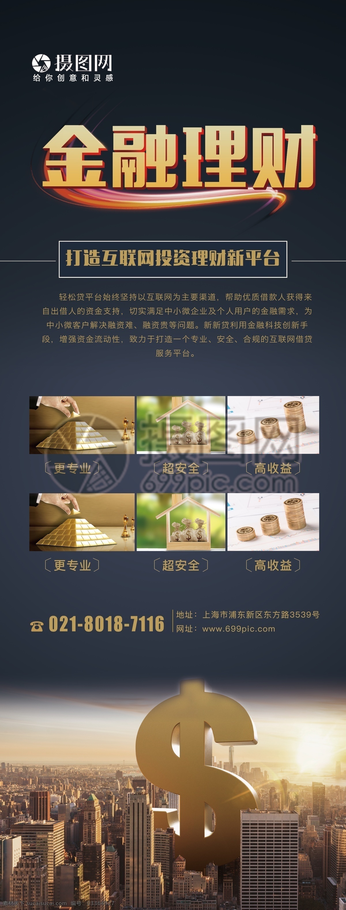 高端 金融 理财 公司 展架 金融展架 互联网投资 高端展架 高端理财 投资 财富 稳重 大气 理财平台 借贷 展架设计