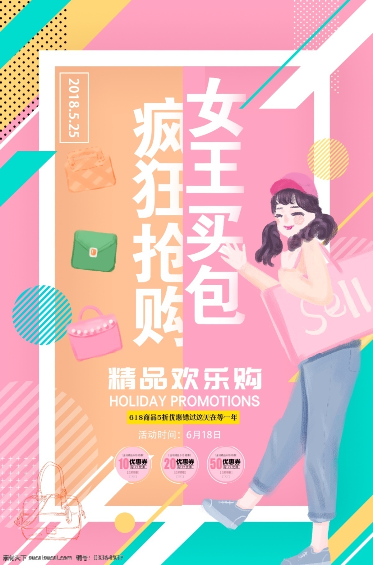 女王 买 包 促销 海报 疯狂抢购 热销 优惠券 女包 精品 粉红色 低价 大放送 特惠 满减 折扣 打折 商场促销 鞋包促销