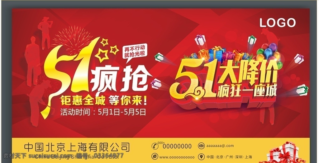 五一疯抢海报 51大降价 dm单海报 x展架易拉宝 kt板吊旗