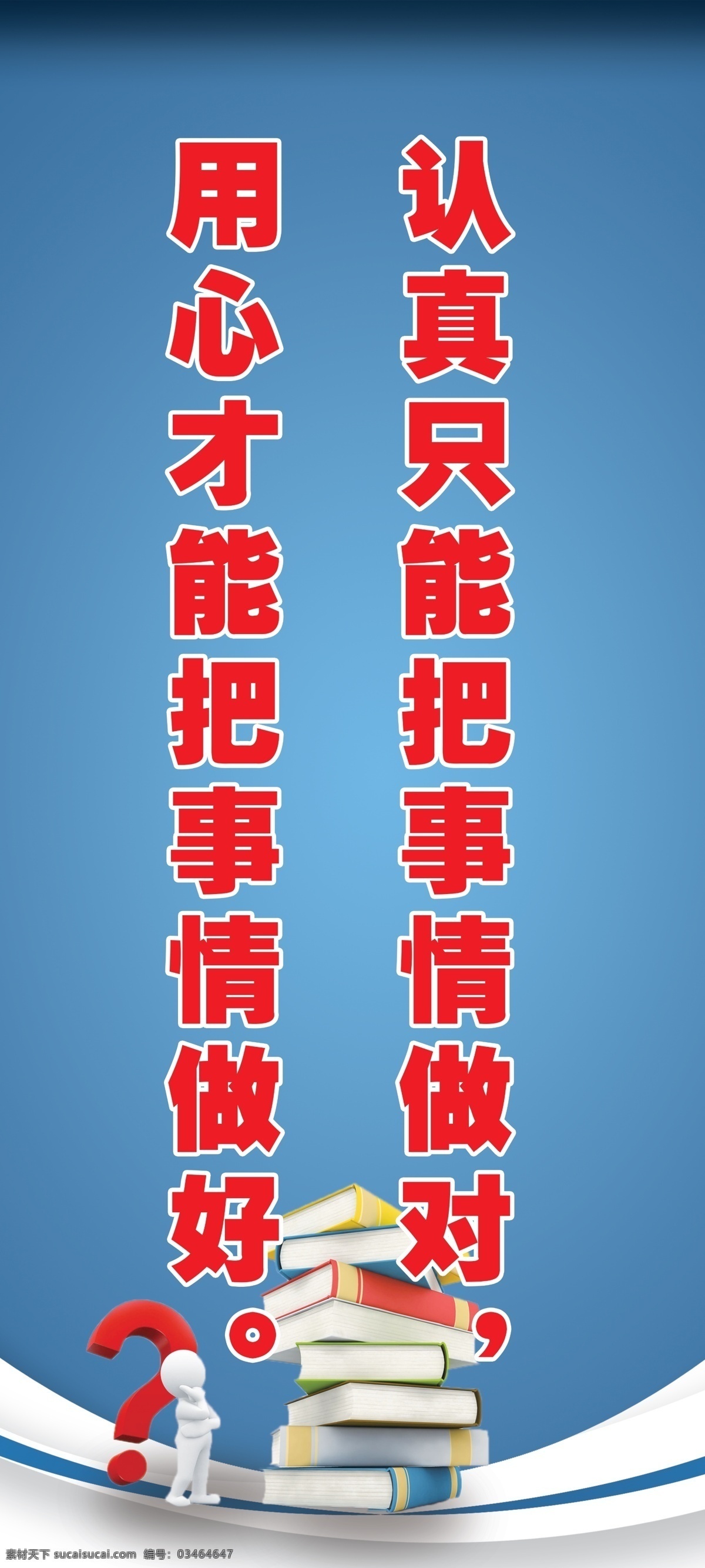 学校 班级 展板 分层 问号 源文件 学校班级展板 思考小人 书本堆叠 班级标语 其他展板设计