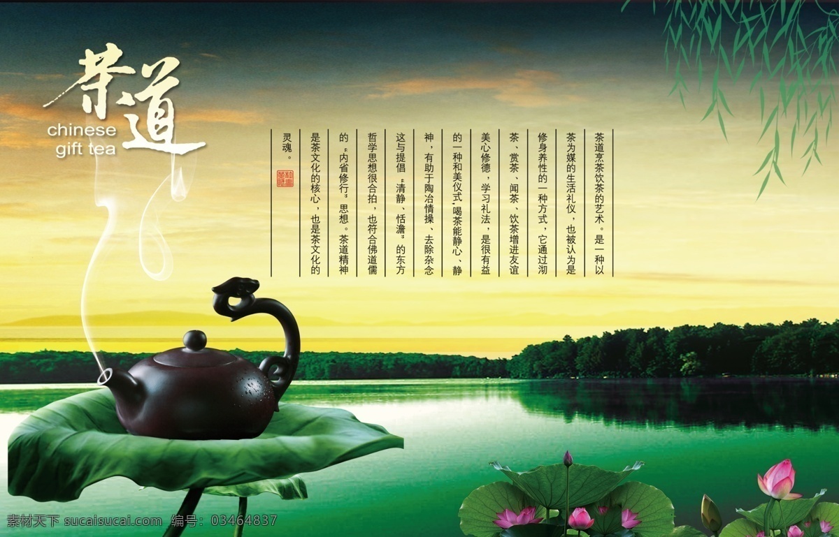 茶道 养生 茶杯 茶叶 广告 绿色 茶田 psd源文件