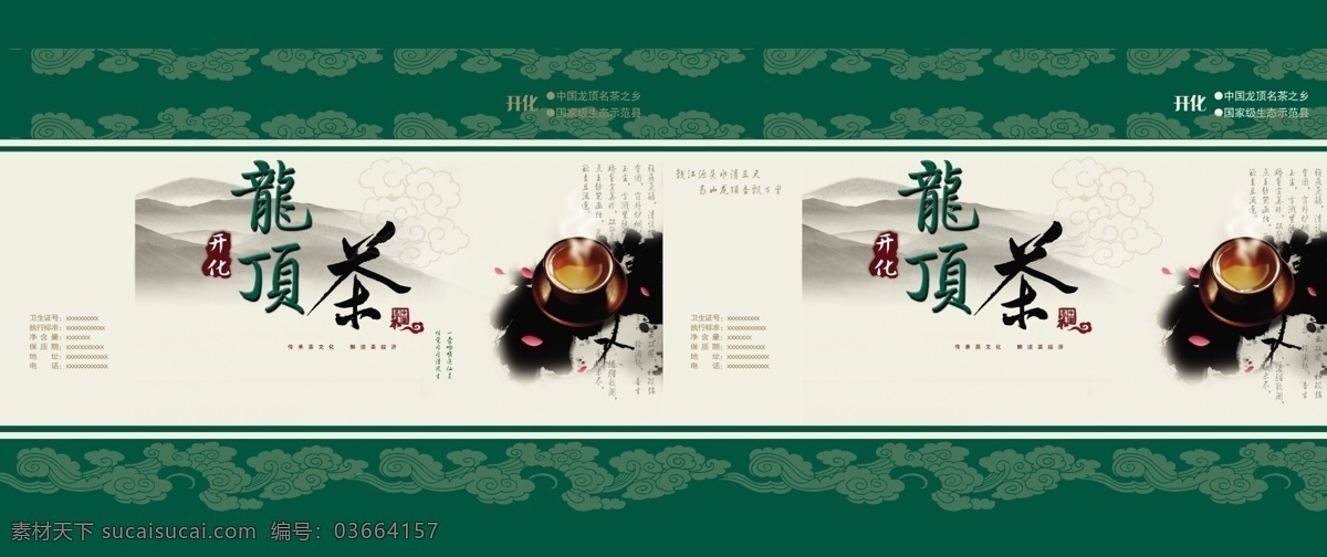 茶叶画册 茶场 茶厂 茶叶 茶壶 茶杯 茶道 绿茶 底纹 山水画 茶文化 荷花 茶画册 传统文化 古典 水墨画 铁观音 品茶 中国风茶叶 古代美 包装设计 广告设计模板 源文件 画册设计