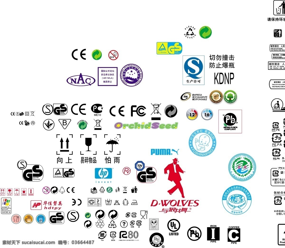 qs标 回收标志 垃圾筒 ce标志 环保标 地球标 fc标 gs标 生产许可 标志图标 公共标识标志
