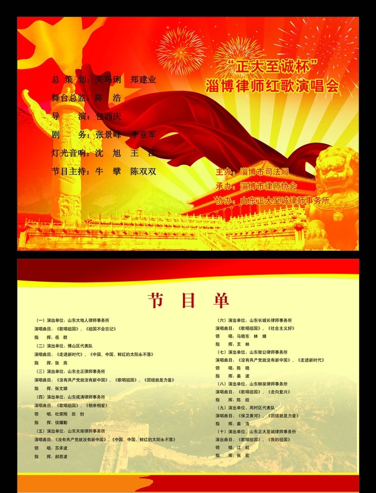 红 歌 大赛 节目单 红歌 天安门 长城 建党 狮子 分层 源文件
