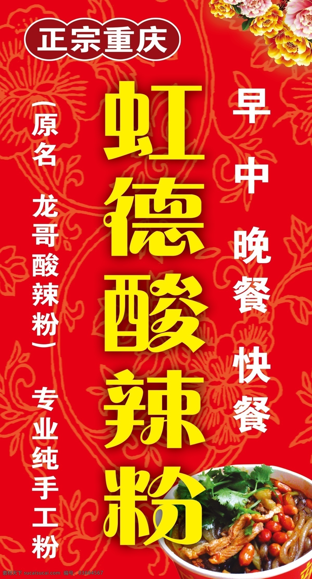 酸辣粉 广告设计模板 源文件 灯箱 红色 黄色 渐变 底色 广告图片 重庆酸辣粉 分层