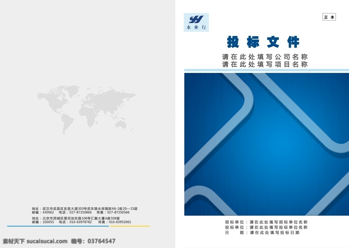 封面设计 封面 企业 商务 标书 投标 文件 背景 科技 画册 测绘 工程