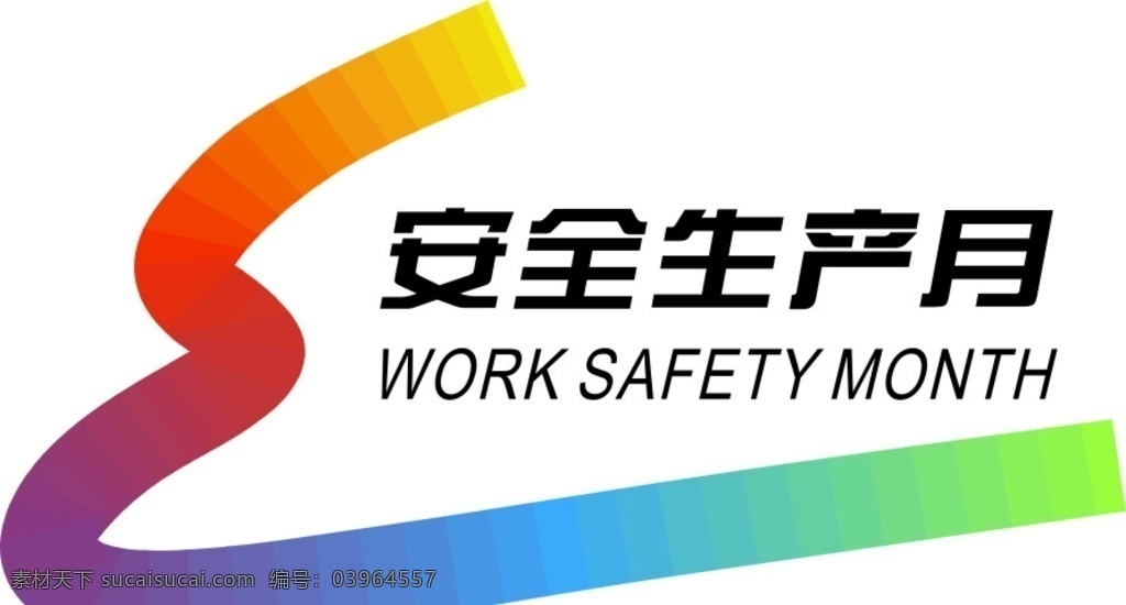 2019 安全生产 月 logo 安全生产月 标志logo 标志 标志图标 公共标识标志