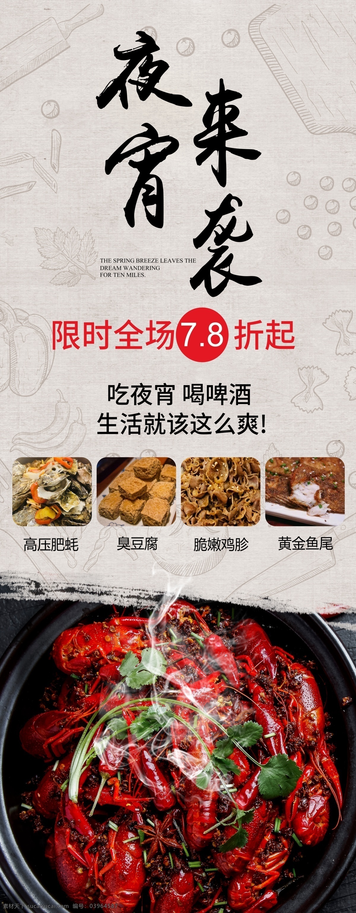 小 龙虾 小龙虾 海报 虾