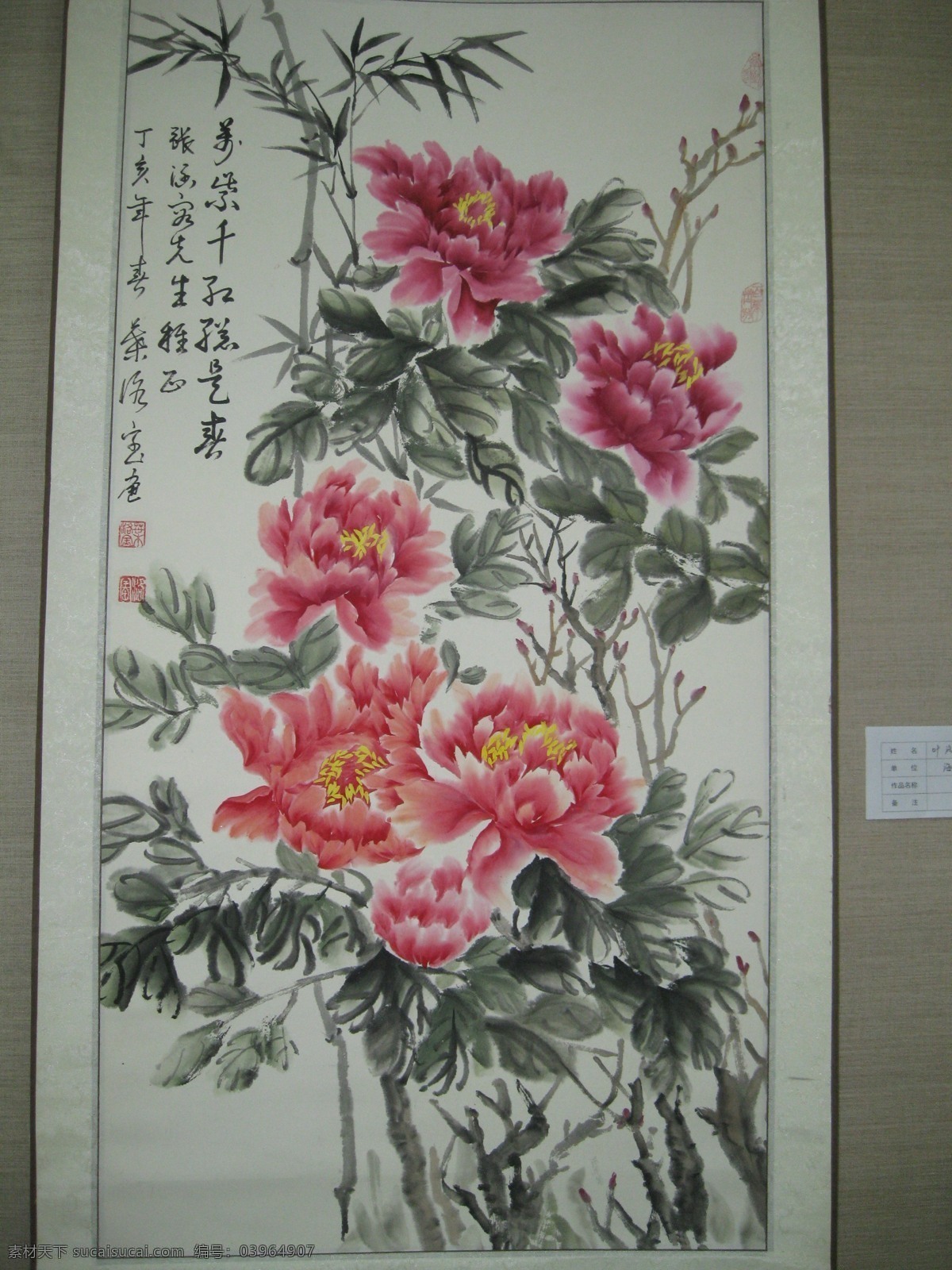 书画展 国画 美术绘画 牡丹 书画 文化艺术 展览 装饰素材 展示设计