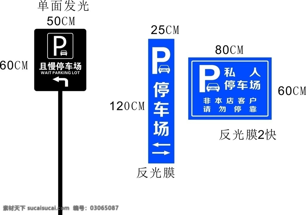 停车场 指示牌 导向牌 标识 标志图标 标识图标 公共标识标志