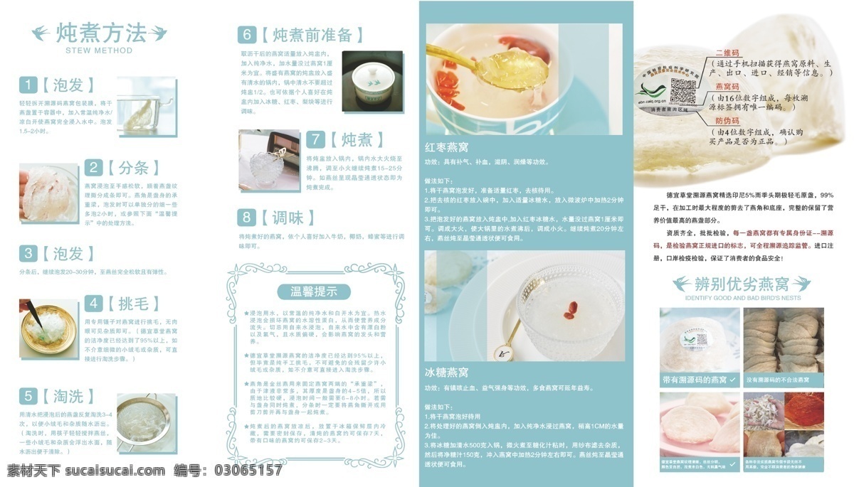 折页 燕窝简介 燕窝介绍 燕窝食用方法