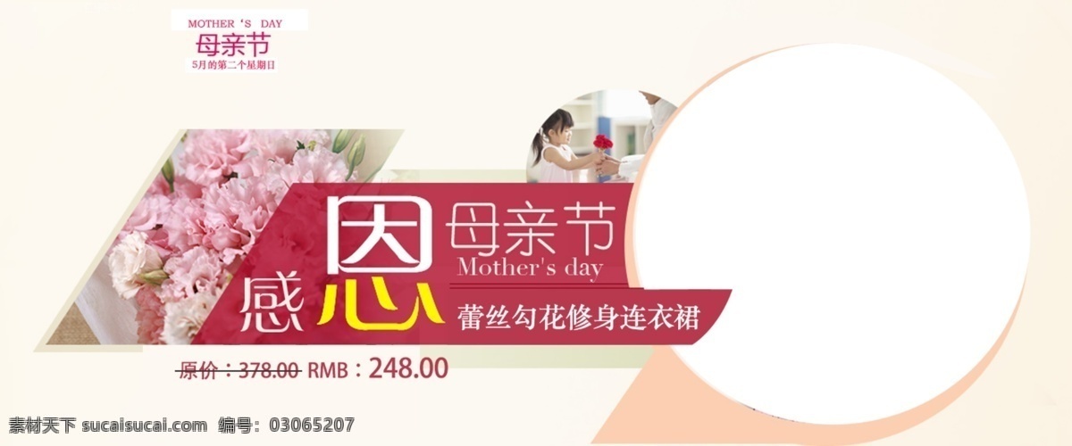 淘宝 服装 广告宣传 淘宝店铺素材 海报 淘宝广告 轮播 banner 男装 女装 店铺装修 店铺美化 感恩母亲节 白色
