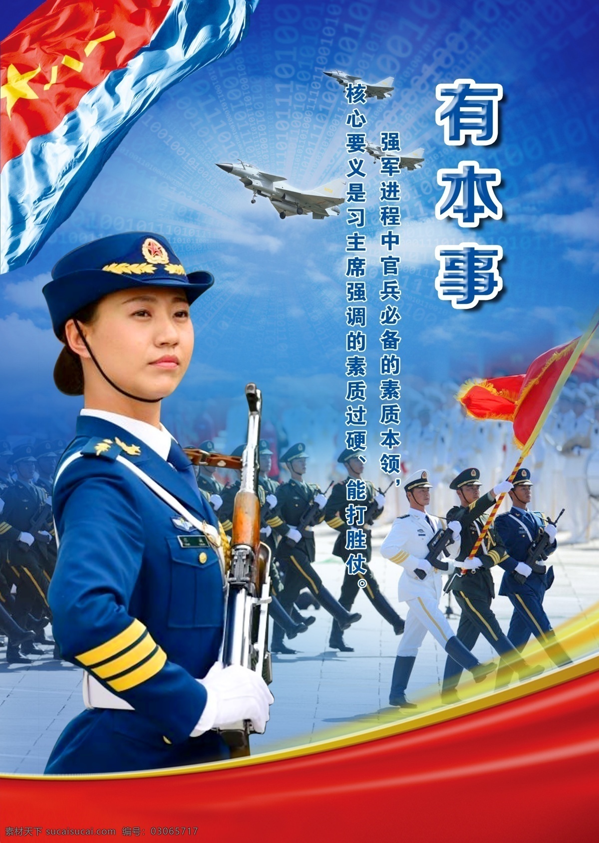 新一代 革命 四有 军人 部队文化标语 宣传海报 四有军人 蓝色