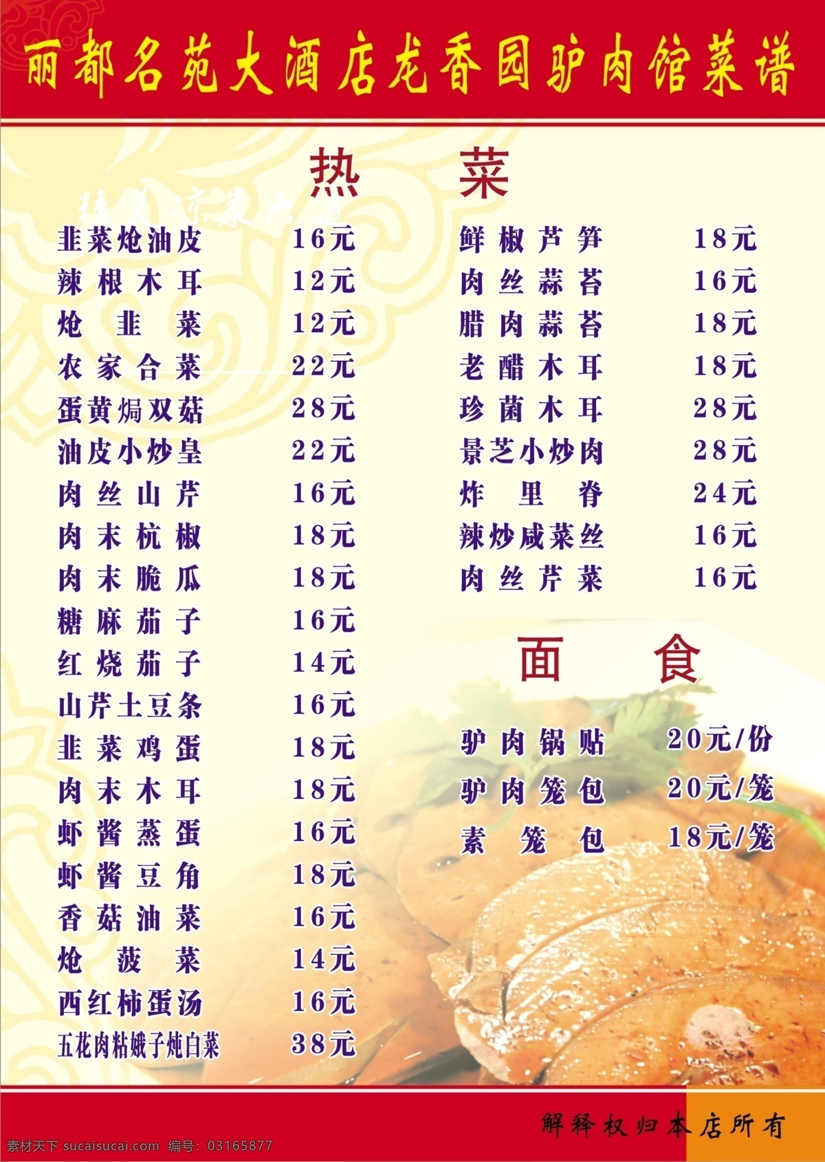 热菜 菜谱 菜单菜谱 菜谱价格表 广告设计模板 食谱 源文件 热菜菜谱 画册 菜单 封面