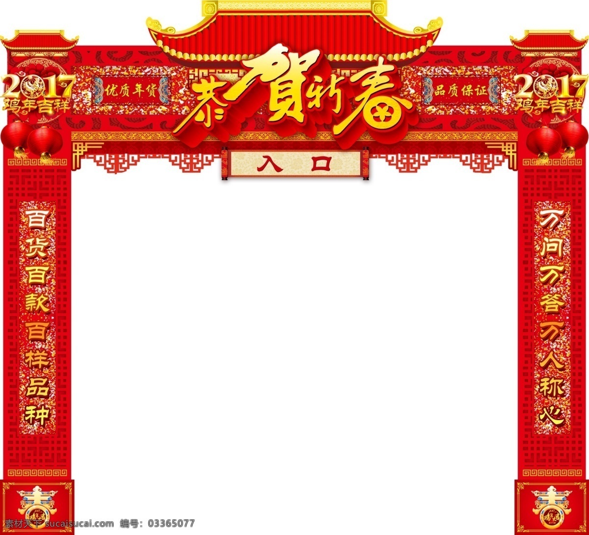 恭贺新春 新春造型 新年造型门 造型门 中国风 跨门 异形门 喜庆 新年 红色 中式 灯笼 分层