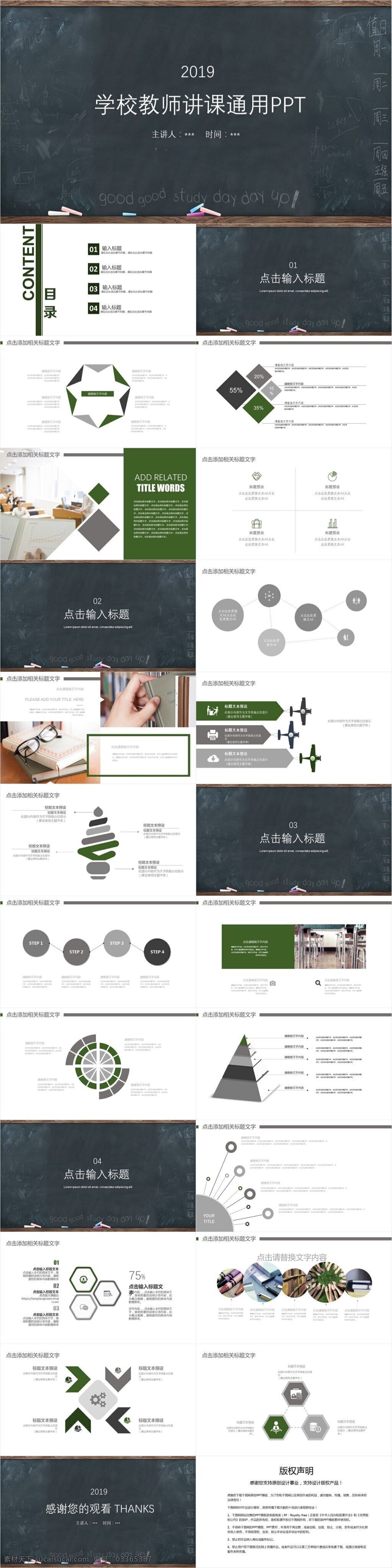 创意 学校 教师 讲课 通用 模板 幻灯片 创意ppt 培训 课件 汇报ppt 教学 活动策划 公开课ppt 考前 冲刺 方案 宣传ppt 课题 演讲