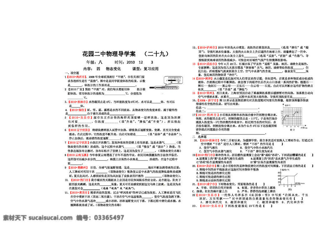 物理 人教 版 物态 变化 中考试题 练习 八年级上 人教版 试题试卷