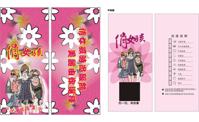 俏 女孩 吊牌 俏女孩吊牌 俏女孩设计 童装吊牌设计 童装logo logo设计 童装标志 儿童服装吊牌 矢量吊牌 吊卡设计 白色