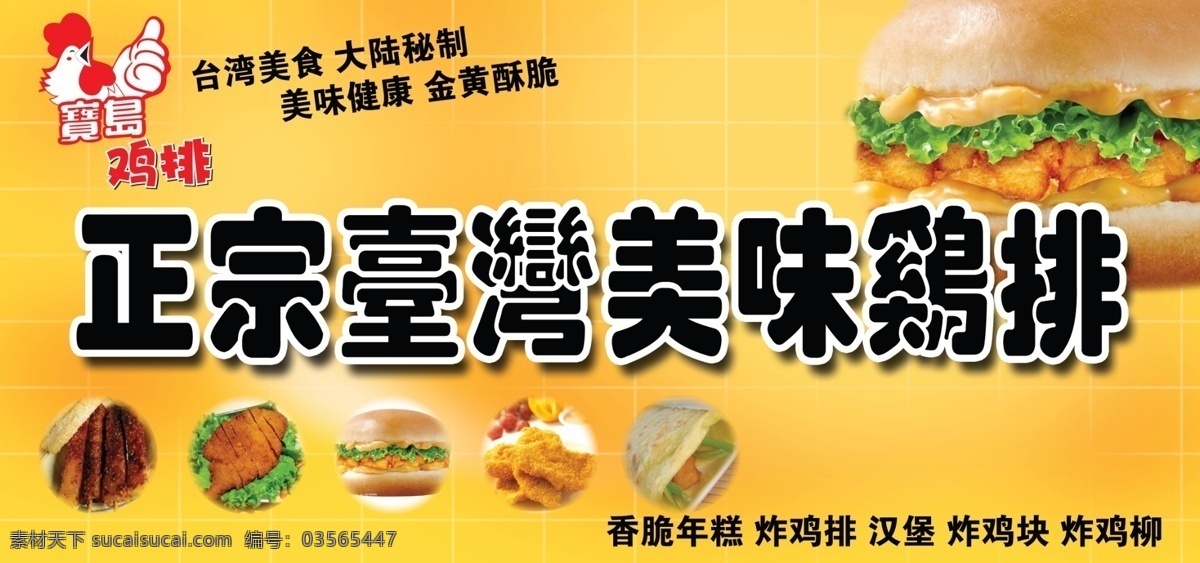 鸡 排 广告牌 广告设计模板 鸡排 源文件 展板模板 台湾鸡排 矢量图