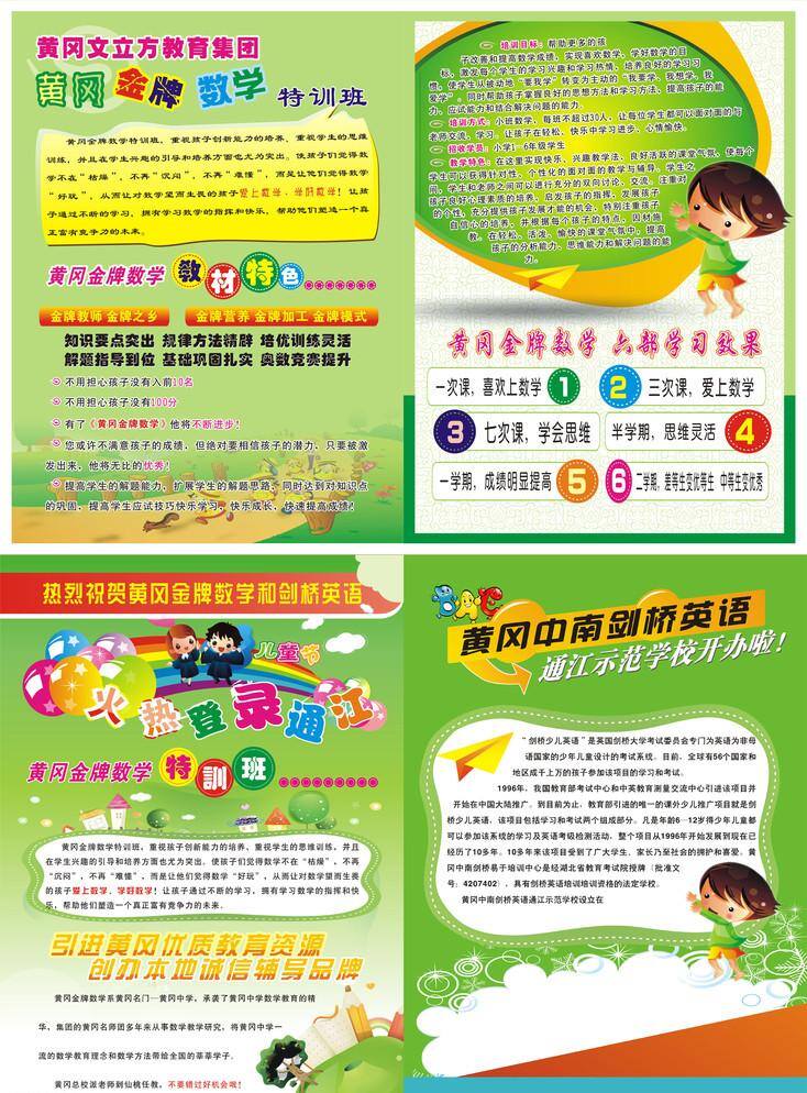 dm单 房子 花纹 卡通 培训 矢量展板模板 数学 外语 剑桥英语 黄冈 中南 剑桥 英语 纸飞机 宣传册 幼儿园 学校 小学校 学生 宣传画 向日葵 矢量 展板模板 海报 企业文化海报