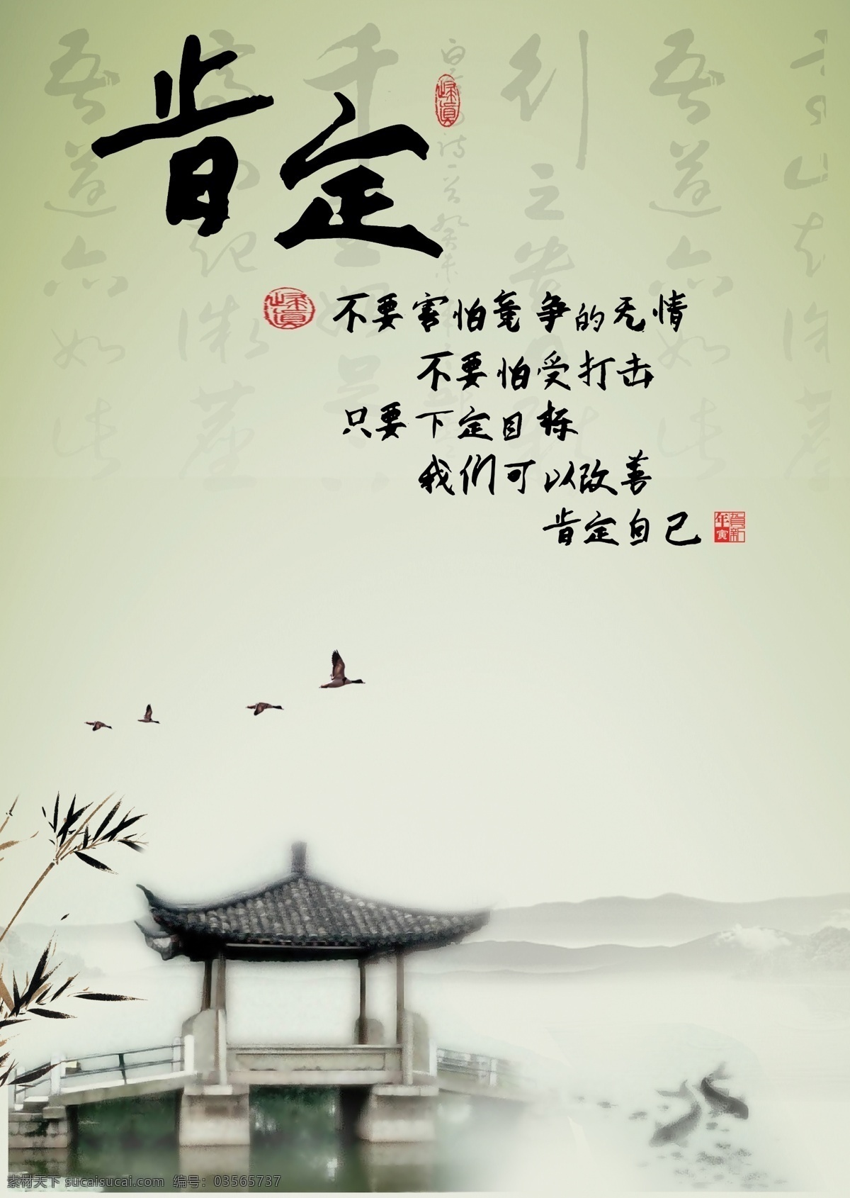 办公室展板 大雁 广告设计模板 书法 亭 鱼 源文件 远山 中国 风 校园文化 肯定 展板 竹子 展板模板 家居装饰素材 室内设计