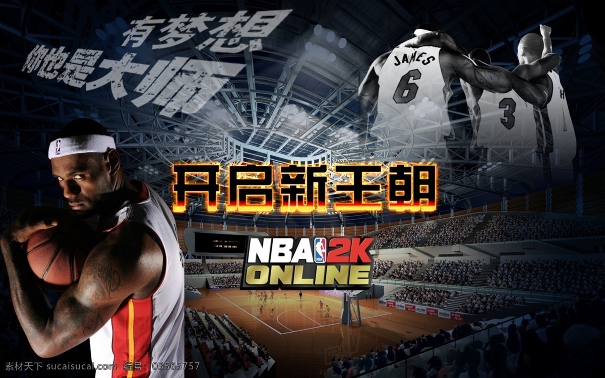 游戏 海报 nba海报 俱乐部海报 篮球海报 游戏海报 nba2k 公会海报 詹姆斯 原创设计 原创海报