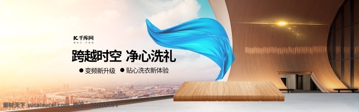 家用电器 海报 banner 冰箱 洗衣机 促销海报 海报洗衣机 天猫淘宝海报 家电海报 电器海报 简约风 数码家电 洗衣机海报