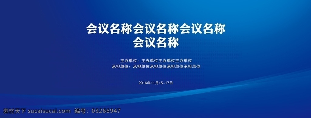 背板 背景板 会议背板 蓝色背板 年会背板 商务金融 pdf