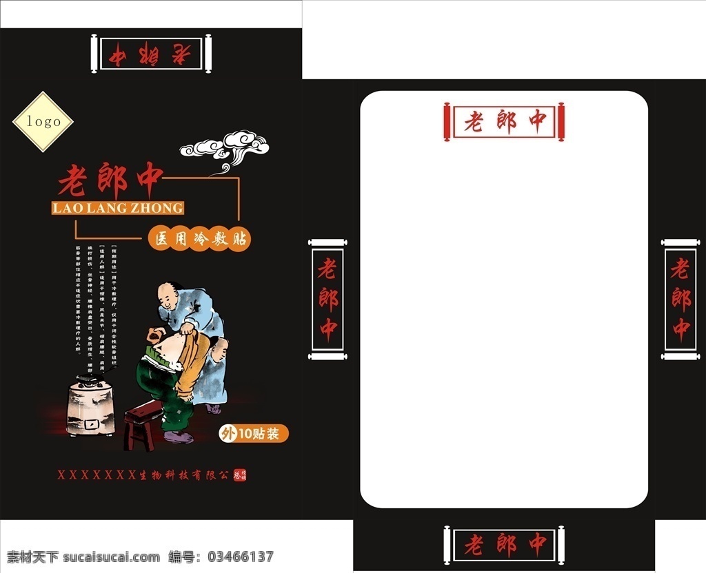 膏 药盒 包装设计 膏药盒包装 医用冷敷贴 药盒包装 祥云 膏药 药盒大全