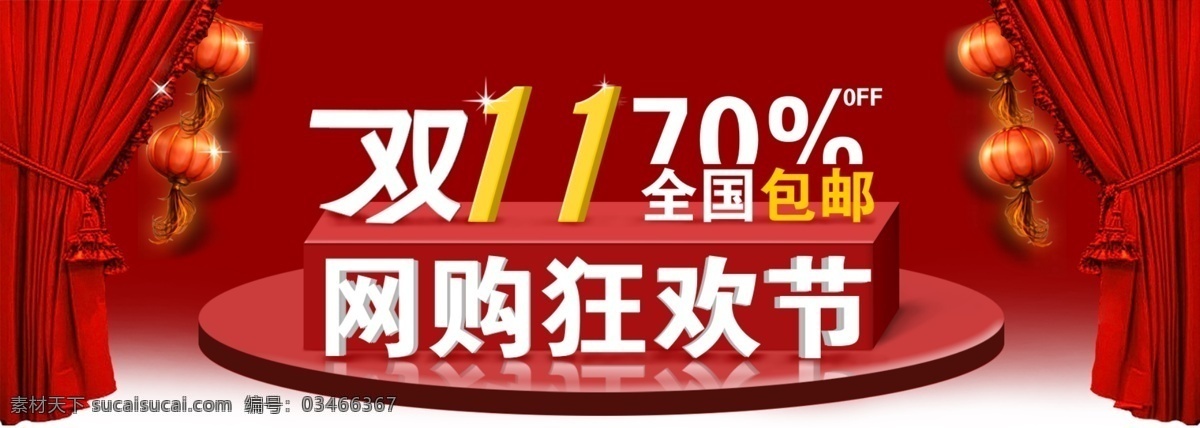 双 促销 海报 活动促销 淘宝焦点图 淘宝素材 网店促销海报 网店大图 双11折扣 网店 活动 宣传 javascript 淘宝促销标签