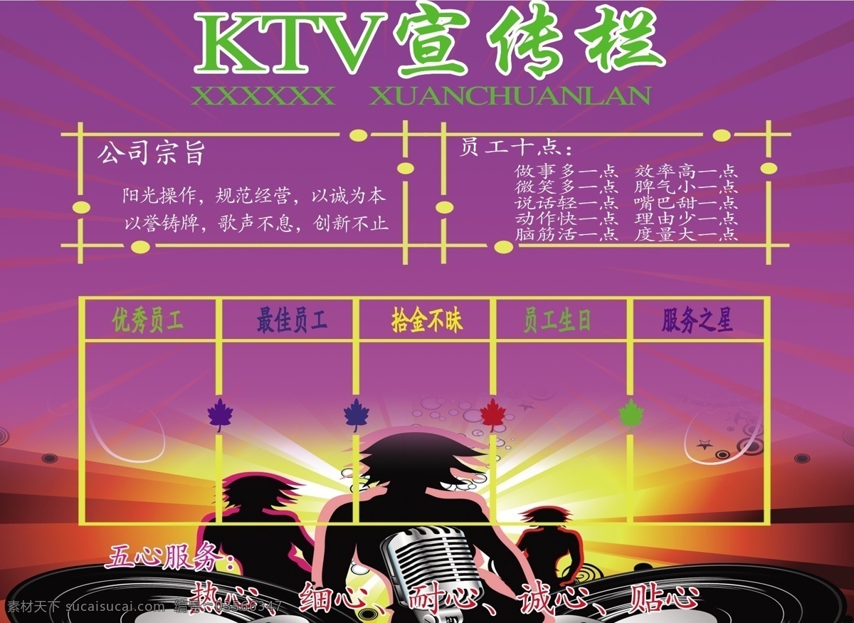ktv 宣传栏 光荣榜 广告设计模板 源文件 紫色 ktv宣传栏 优秀员工栏 其他海报设计