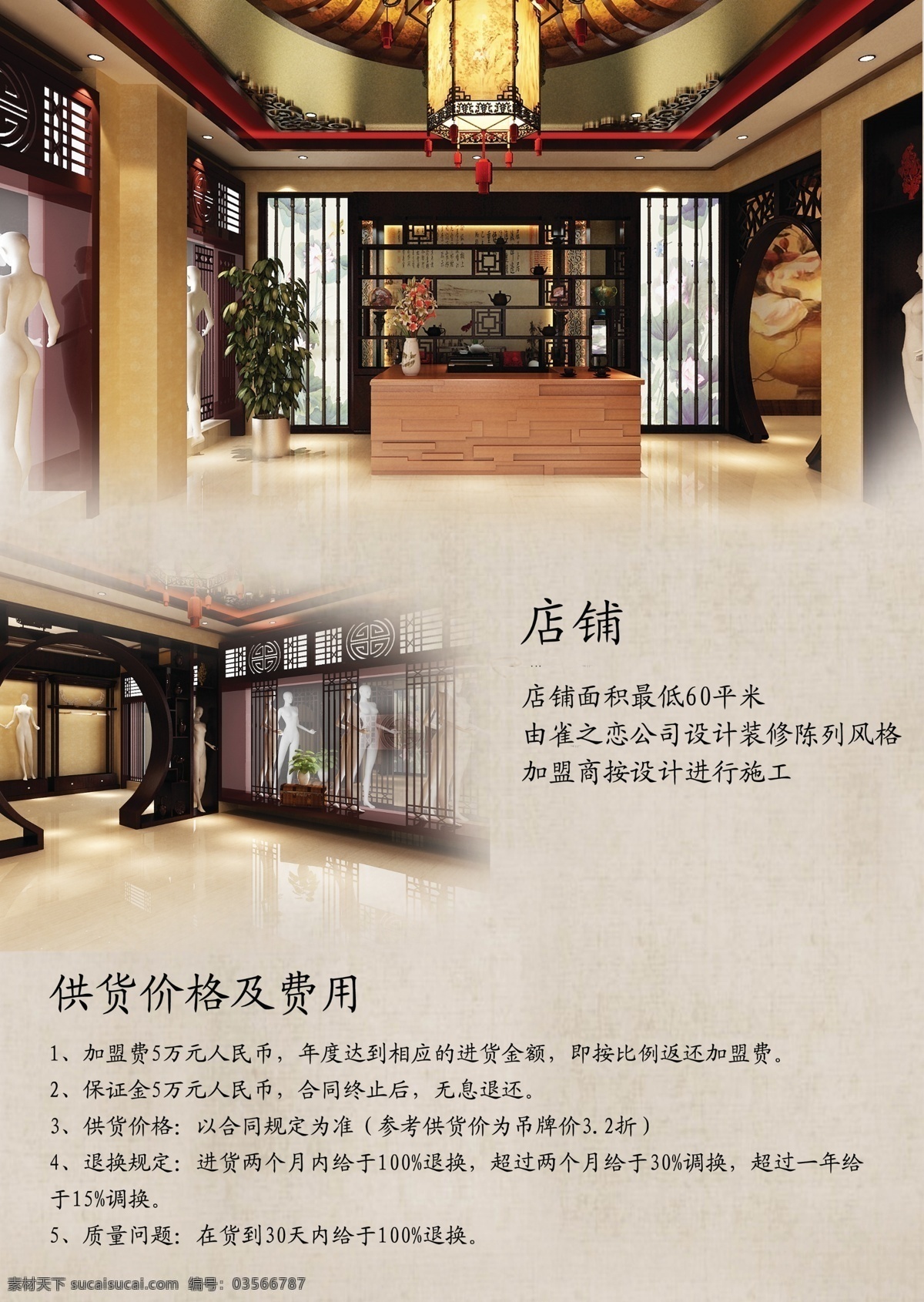 中国 风 招商 画册 店铺 招商画册 中国风 原创设计 原创画册