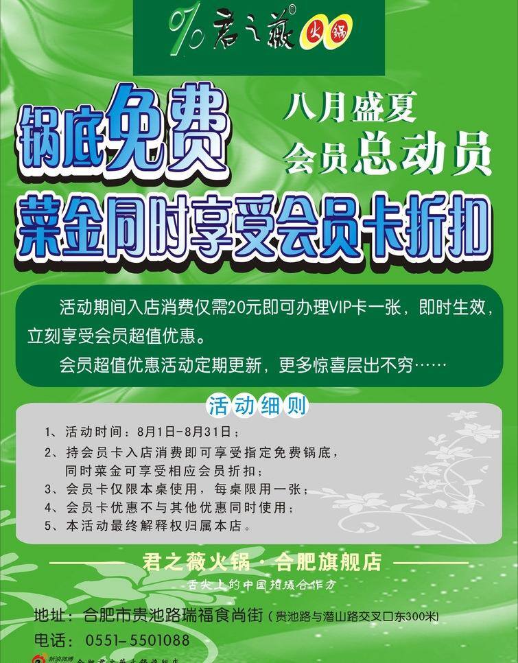 绿色免费下载 dm宣传单 背景 单页 底纹 火锅 绿色 矢量花 线条 矢量 psd源文件 餐饮素材