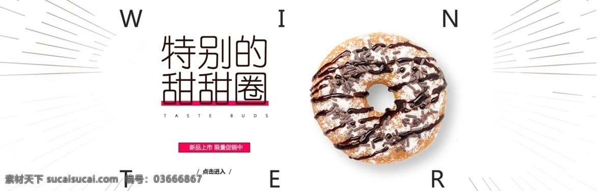 甜甜 圈 促销 淘宝 banner 零食 甜甜圈 美食 食品 大促 电商 天猫 淘宝海报